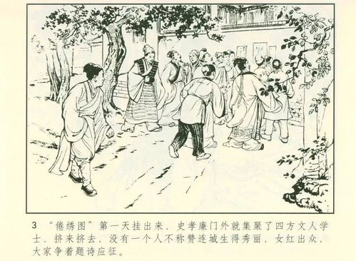 聊斋志异：穿越时空的爱情自由追求