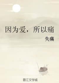 分手后的思念，为何如此痛彻心扉？