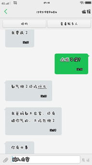 揭秘小三微信：如何巧妙与“老公”培养感情？