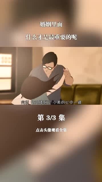 尊严与婚姻的抉择：当老婆选择放弃——婚姻危机下的家庭重建之路
