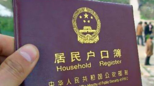 结婚后户口迁移：男方独尊还是平等选择？