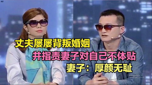 婚姻裂痕：男子指责妻子背叛，揭秘婚姻不忠现象