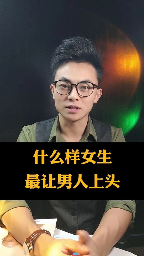 为何他为她如此“上头”？揭秘爱情中的“情感锁定”现象